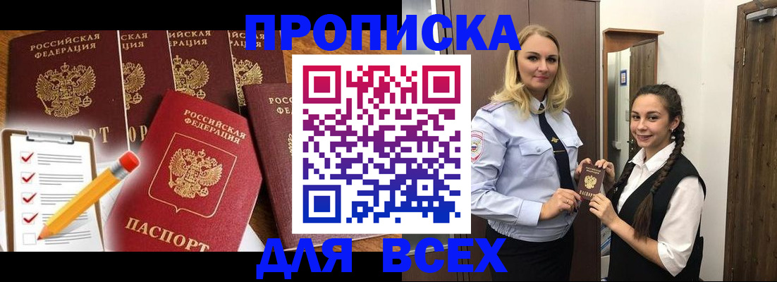 временная регистрация в Чапаевске