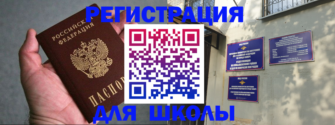 регистрация в Чапаевске